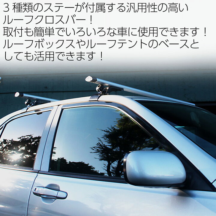 楽天市場】ルーフクロスバー 汎用 125cm ベースキャリア ベース 