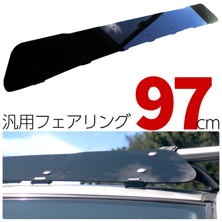 楽天市場】フェアリング 汎用 97cm 風切り音 ルーフキャリア ルーフ 