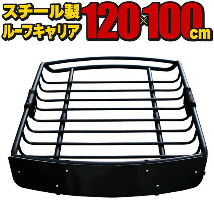 楽天市場】☆10%OFF！4/17迄！☆ルーフラック ルーフキャリア ルーフ 
