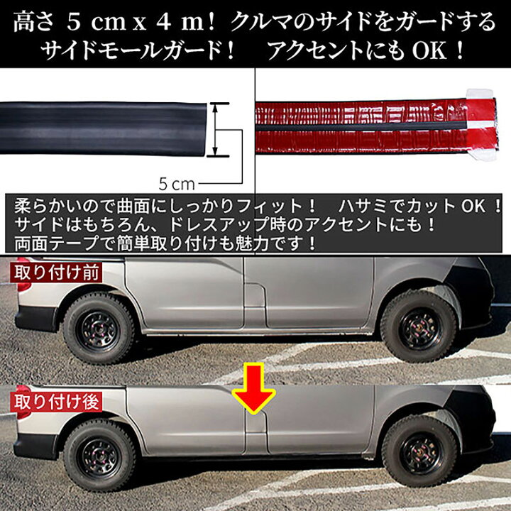 楽天市場 汎用 サイドモールガード 5 400cm 5cm幅 長さ4m ブラック 自動車用 ゴム ラバー 両面テープ 簡単取付 滑り止め キズ防止 フェンダーモール サイドモール バックドアモール ドアプロテクターモール サイドステップ スカッフプレート ステップガード E Mono 楽天市場 汎用 サイドモールガード 5 400cm 5cm幅 長さ4m ブラック 自動車用 ゴム ラバー 両面テープ 簡単取付 滑り止め キズ防止 フェンダーモール サイドモール バックドアモール ドアプロテクターモール サイドステップ スカッフプレート ステップガード E Mono