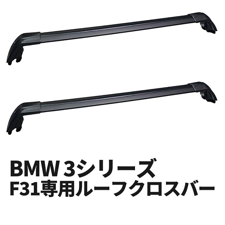 BMW F31 ベースサポート - キャリアベース