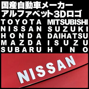 ԃ[J[ 3D At@xbg Gu S  }bgzCg ʃe[vt TOYOTA NISSAN HONDA MAZDA SUBARU MITSUBISHI SUZUKI DAIHATSU ISUZU HINO g^ jbT z_ }c_ Xo ~c