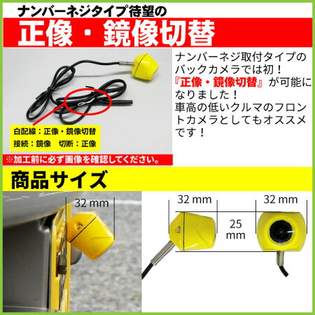 バックカメラナンバーネジ取付式黄色−軽自動車用−CCDセンサー・170°レンズ正像・鏡像切替防水規格IP67取得目立たず取り付けられるバックカメラ!