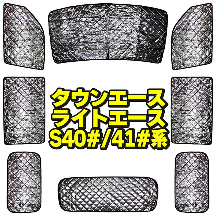 楽天市場】サンシェード トヨタ タウンエース ライトエース TOYOTA 