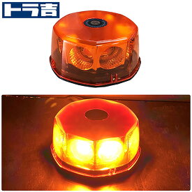 回転灯 黄色灯 12V 24V 道路維持管理車両用 LED アンバー イエロー COB シガーソケット マグネット 道路維持作業用自動車 道路パトロール車 標識車 高所作業 路面清掃 ショベルローダー 警告灯 パトランプ パトロールライト パトロールランプ ストロボ ビーコン WB-820E