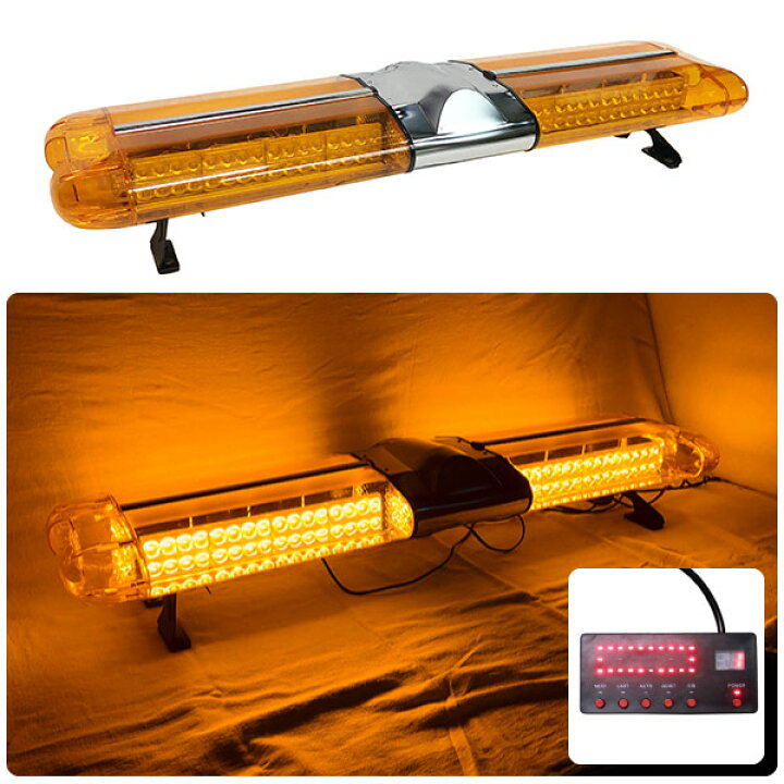 楽天市場】回転灯 黄色灯 12V 24V 120cm 道路維持管理車両用 LED 大型 