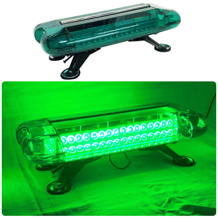 楽天市場】道路運送車両用 緑色灯 12V 24V LED 回転灯 ユニットタイプ  