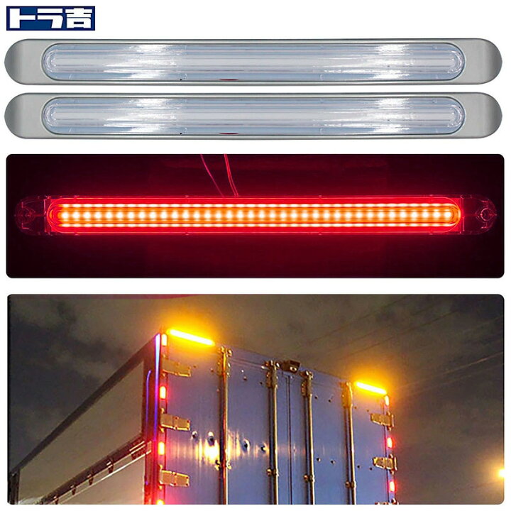 楽天市場 Led 車高灯 12 24ｖ レッド アンバー 2本セット シーケンシャルウインカー ブレーキ連動可 トラック用品 デコトラ カスタム E Mono Plus 楽天市場店