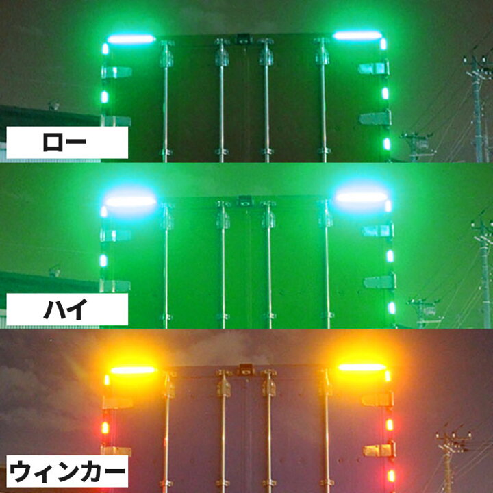 楽天市場】LED 車高灯 12／24V グリーン＆アンバー 2本セット 