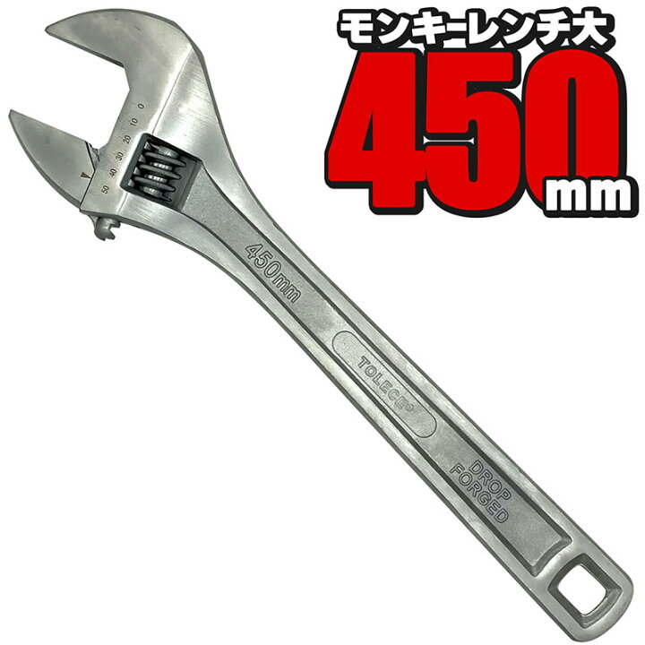 楽天市場】モンキーレンチ 大 全長450mm 最大口開き55mm 17インチ 配管 