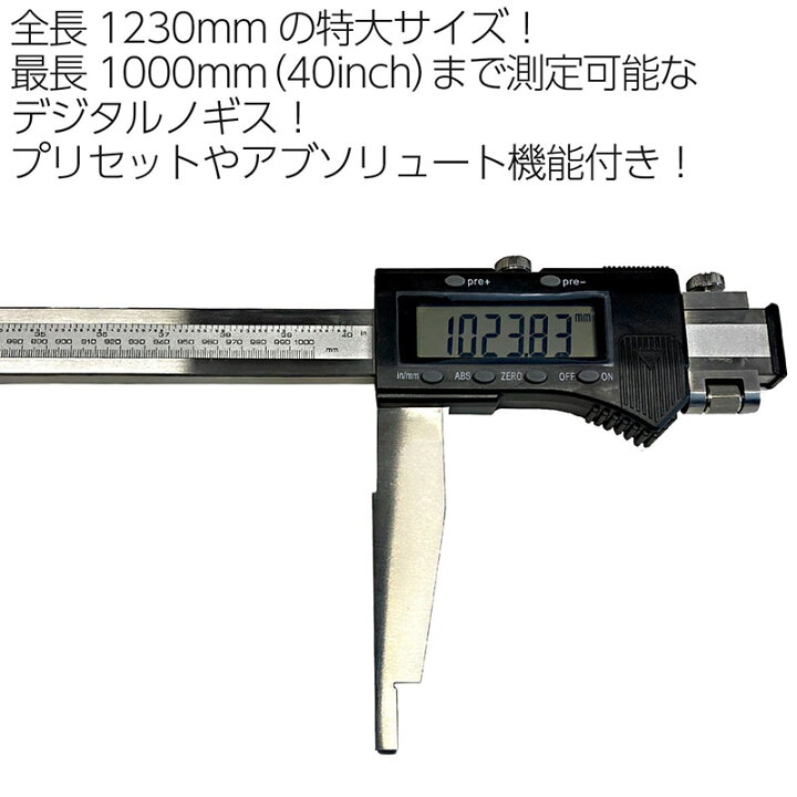 楽天市場】デジタルノギス 1000mm 40inch ミリサイズ インチサイズ 