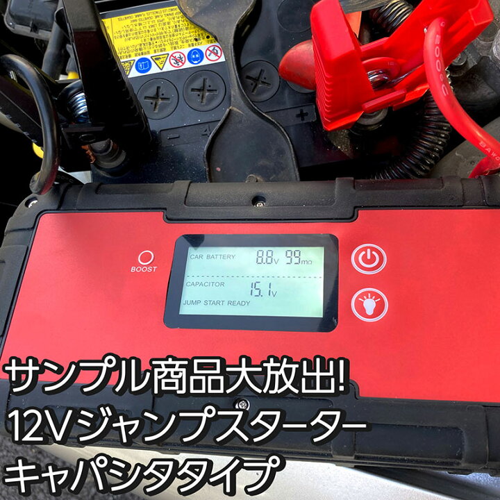 楽天市場 ジャンプスターター キャパシタタイプ 12v車用 6000mah モバイルバッテリー 700a エンジンスターター 普通車 軽自動車 バッテリー上がり ブースターケーブル 12vジャンプスターター E Mono Plus 楽天市場店