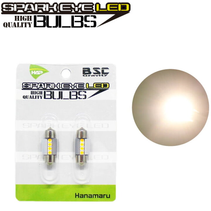 楽天市場】スパークアイLEDバルブ ヒューズ管タイプ電球色（ハロゲン色 
