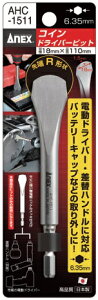 ANEX �A�l�b�N�X�y�R�C���h���C�o�[�r�b�g(AHC-1511)�z�n��18×1.5×110L ���[���֑�������
