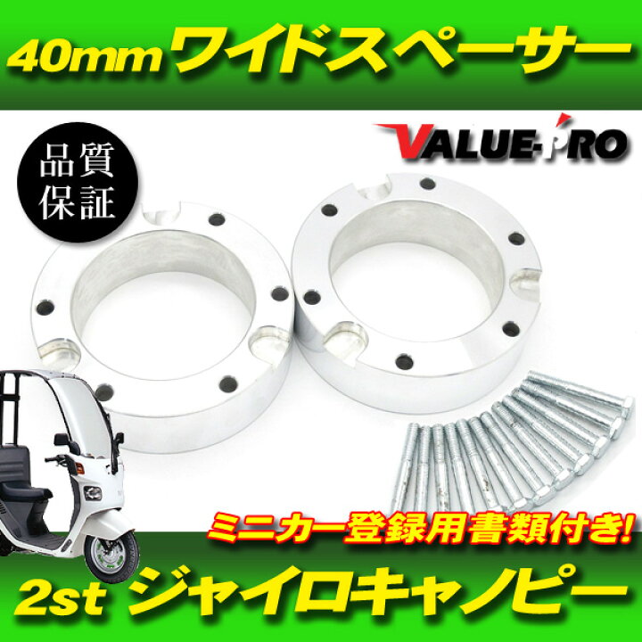 楽天市場】ミニカー登録書類付 ワイドスペーサー40mm ◇ ホイール 