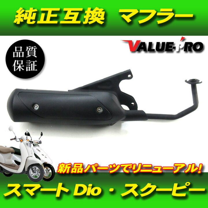 楽天市場】新品 ホンダ 純正マフラー 互換タイプ ◇ HONDA スマート 