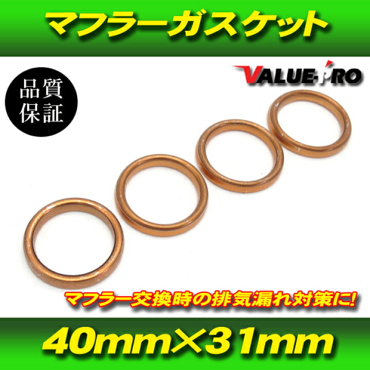 楽天市場】ホンダ マフラーガスケット 4個セット / CBR250RR MC22 