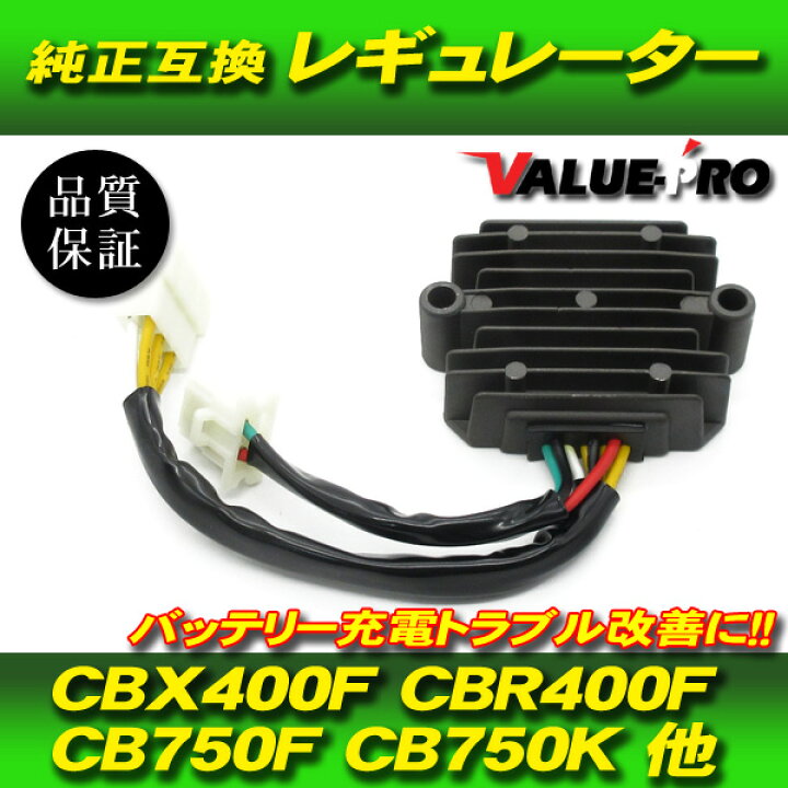 楽天市場】ホンダ純正互換 放熱レギュレーター レギュレター 