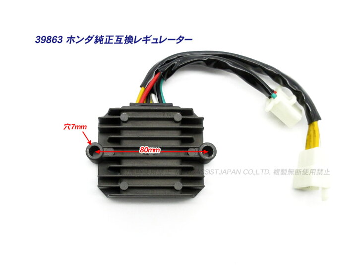 楽天市場】ホンダ純正互換 放熱レギュレーター レギュレター 