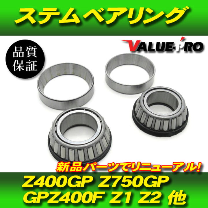 楽天市場】カワサキ純正互換 ステムベアリング / 新品 テーパー 