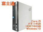 中古パソコン デスクトップWindows10 [F103DX]第2世代Core i5限定 富士通デスクトップ (Core i5 3.1GHz 4GB 250GB DVD-ROM Windows10 Home 64bit)【中古デスクトップ】【デスクトップパソコン】【中古】【アウトレット】