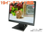 【中古】液晶ディスプレイ [LCD19W-SEC] 19インチ ワイド 液晶モニター 解像度 1440×900 【LCD】【アウトレット】【液晶モニタ】【PC用】