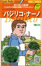イタリア野菜種子 トキタ種苗 バジリコ バジリコ・ナーノ 小袋