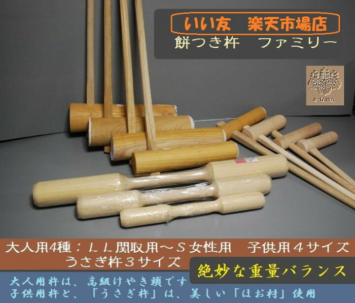 楽天市場】餅つき 道具 子供杵 5Sサイズ : いい友 楽天市場店