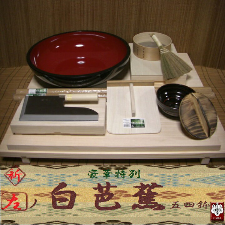 楽天市場】そば打ち道具 豪華特別セット 左ノ白芭蕉五四鉢 （そば打ち 