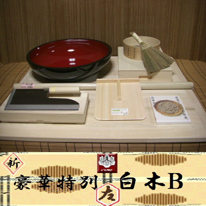 楽天市場】そば打ち道具 左利き用豪華特別セット 左白木Bセット 