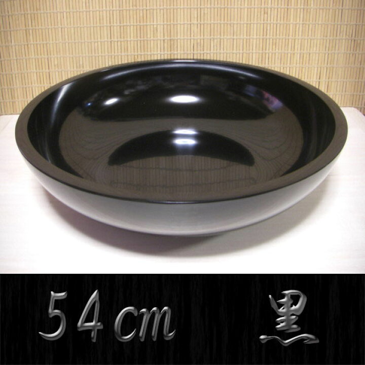 楽天市場】54cm《全黒仕様》高級フェノールこね鉢 : いい友 楽天市場店