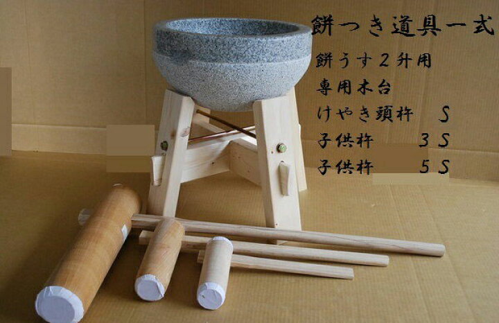 楽天市場】餅つきセット 御影石 鉢型2升用 専用木台・杵Sセット 