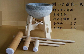 楽天市場】【餅つき 2升3点セット（石臼2升用・木台・杵大人用）】 ※代 