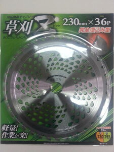 刈払チップソー 草刈チップソー 230mm×36P 草刈Z 草刈機用 チップソー 草刈 刃 草刈機 替刃 草刈り 刈払い 刈払い機