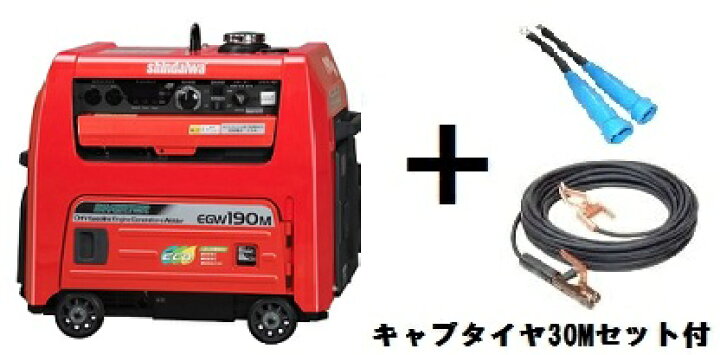 楽天市場】新ダイワ(やまびこ) エンジン発電 溶接機 EGW190M-I 30m 