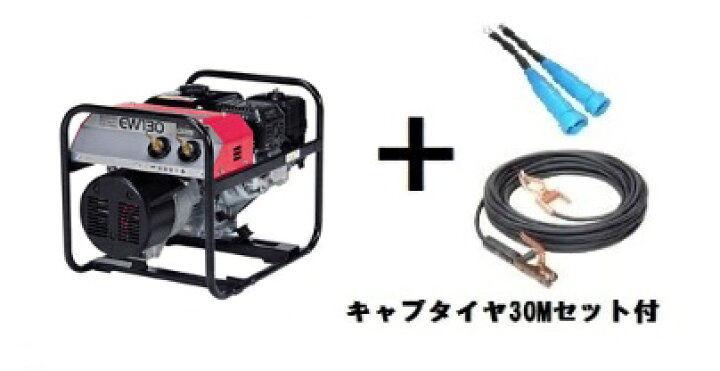 楽天市場】新ダイワ やまびこ ガソリン エンジン溶接機 EW130 