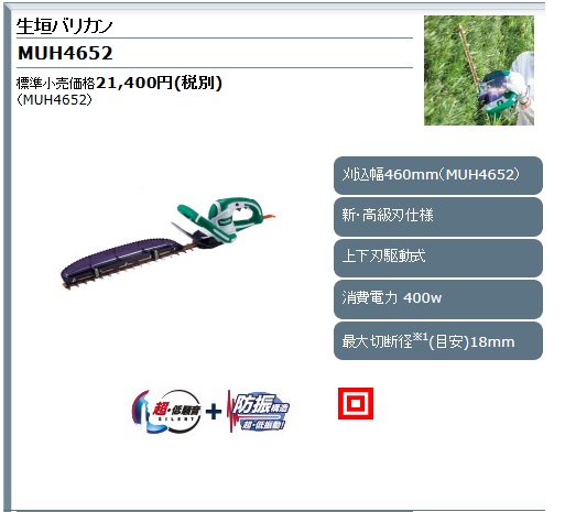 マキタ(makita) 生垣バリカン MUH4652 刈込幅460mm 高級刃 | e-tool