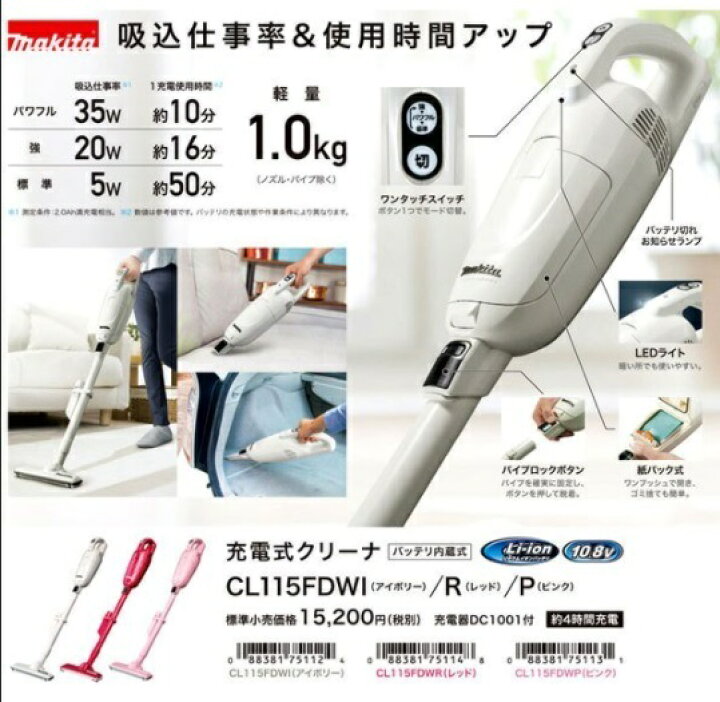 楽天市場】マキタ CL115FDWR 充電式クリーナー レッド 赤 バッテリ内蔵 