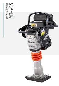 三笠産業　MT-e55（バッテリー付）（充電器別売）72V　タンピングランマー