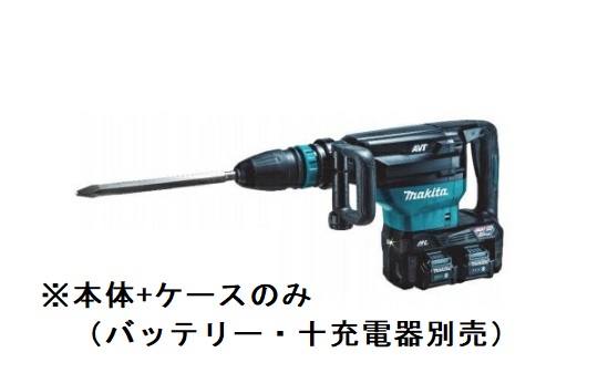 マキタ HM002GZK (本体・ケースのみ) (バッテリ・充電器別売) 40V+40V=80Vmax 充電式ハンマ SDSマックスシャンク |  e-tool