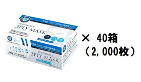 使いきり三層式マスク　＃7032　ホワイト　（50枚 X 40箱　2000枚入り）　3PLY　フリーサイズ　川西工業