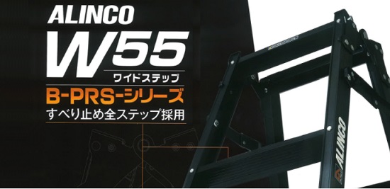 アルインコ BPRS-180 天板高さ170cm 全ステップに滑り止め付 (特別仕様) ブラック兼用脚立 黒 B-PRS-180 PRS-180WA  のブラック塗装 | e-tool