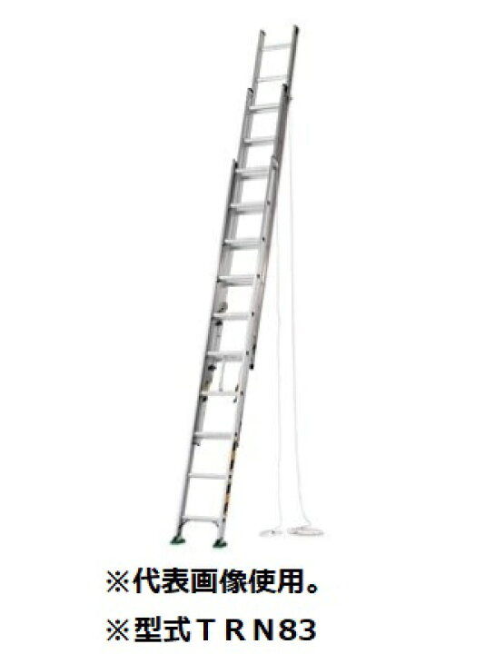 楽天市場】アルインコ TRN-83 全長:8.33m、収納長:3.48m 3連梯子 