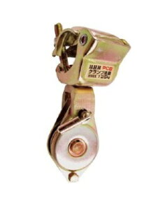 HHH クランプ滑車 125kg PCB スリーエッチ