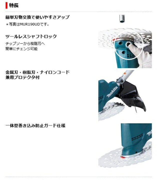 楽天市場】マキタ MUR190SDZ 充電式草刈機 Uハンドル 18V 本体のみ(バッテリ・充電器別売) : e-tool 楽天市場】マキタ MUR190SDZ 充電式草刈機 Uハンドル 18V 本体のみ(バッテリ・充電器別売) : e-tool