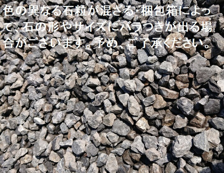 楽天市場】青砕石 13mm-20mm 20Kg 5号 (約11.0L) 伊勢志摩砕石 単粒 