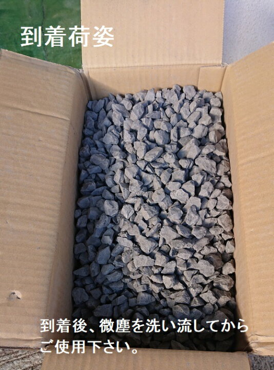 楽天市場】青砕石 13mm-20mm 20Kg 5号 (約11.0L) 伊勢志摩砕石 単粒 