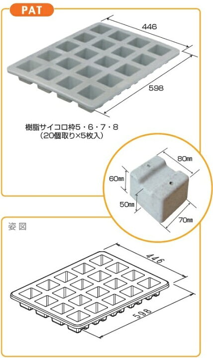 楽天市場】NSP （5枚）樹脂サイコロ枠 5・6・7・8用 余った生コンで 