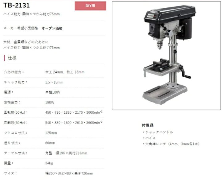 楽天市場】リョービ(RYOBI) 卓上ボール盤 TB-2131 木工24mm 鉄工13mm 