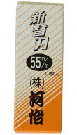 河怡 替刃式鉋用 替刃 55mm (10枚入) 河よし かんな カンナ